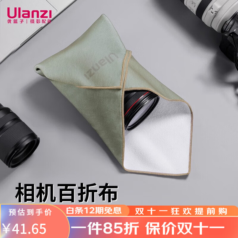 ulanzi优篮子 CM009相机百折布魔术收纳布百贴布收纳包相机包裹自由内胆布微单相机 百贴布大号（45CM*45CM）属于什么档次？