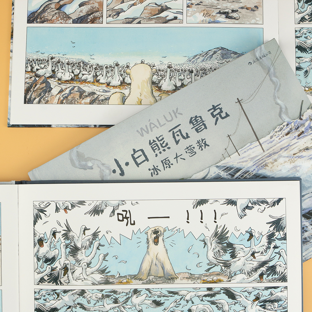 小白熊瓦鲁克：冰原大营救详情图