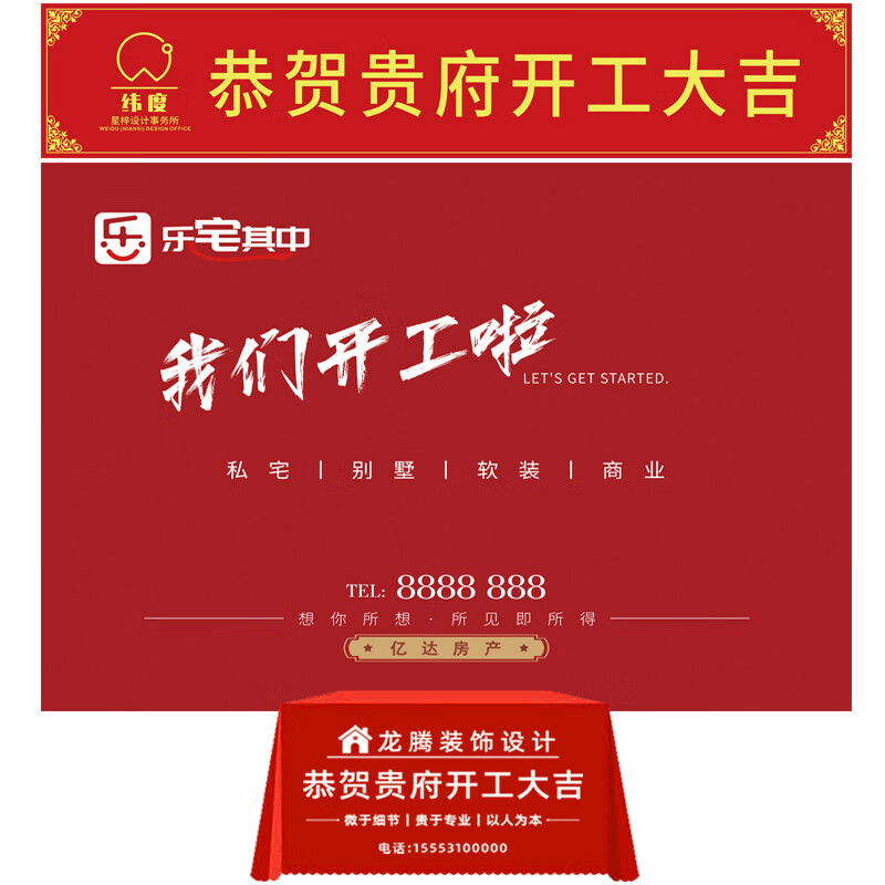 山头林村开工大吉横幅和桌布家装装修开工大吉仪式用品全套折叠桌横幅