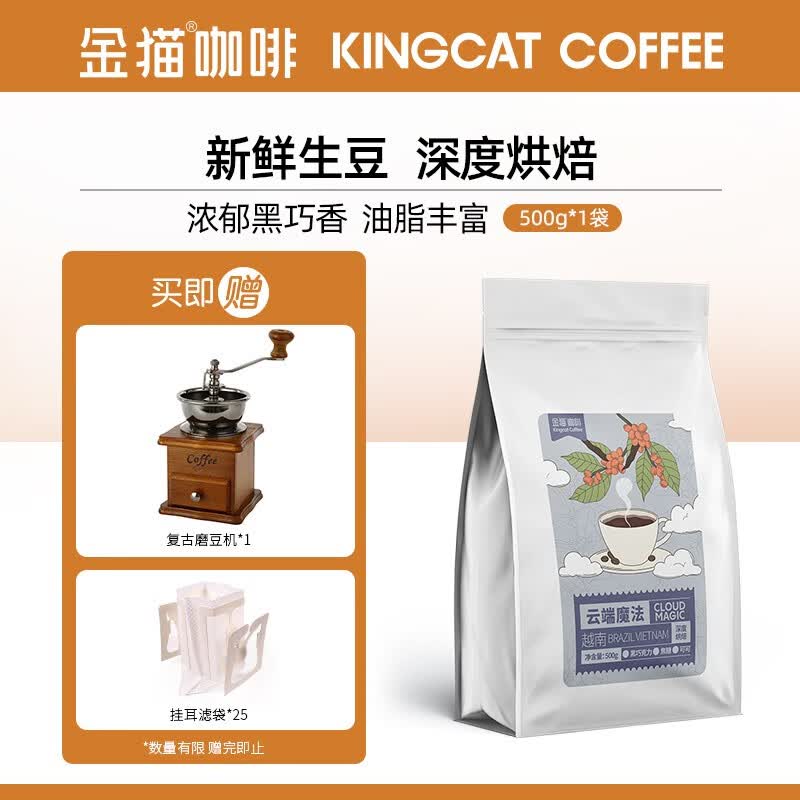 KINGCAT COFFEE云端魔法咖啡豆精品深度烘焙新鲜烘焙可现磨咖啡粉500G 云端魔法咖啡豆500g怎么样,好用不?