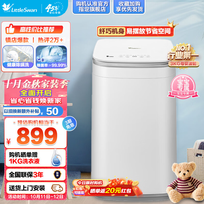 小天鹅（LittleSwan）洗衣机波轮全自动小型迷你 3公斤母婴儿童内衣婴儿除菌除螨加热高温煮洗 迷你波轮TB30VH80E属于什么档次？