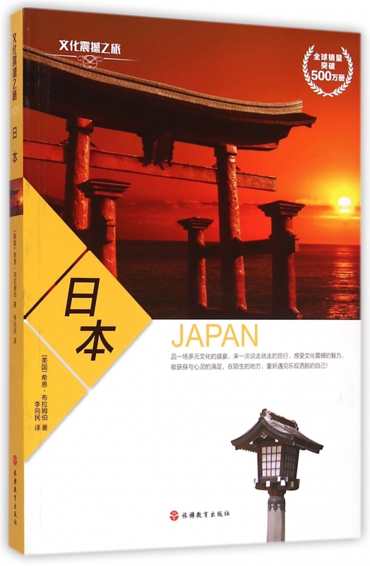 日本/文化震撼之旅