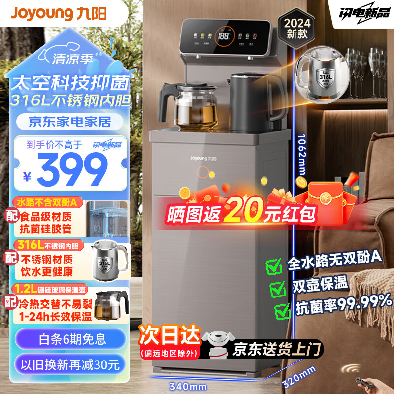 九阳（Joyoung）茶吧机 家用高端客厅用2024年新款饮水机 彩色大屏显示 双壶双出水双保温 316L不锈钢水壶  秋叶棕 WH165温热型