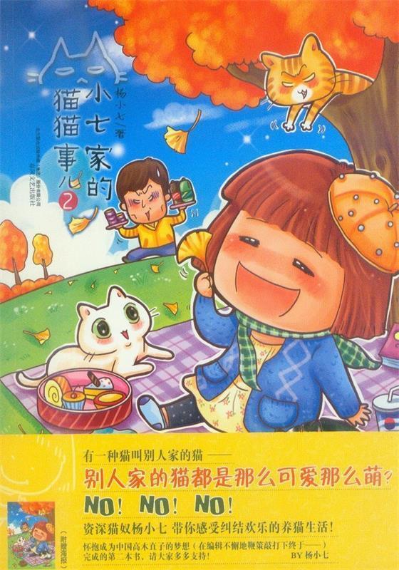 小七家的猫猫事儿2