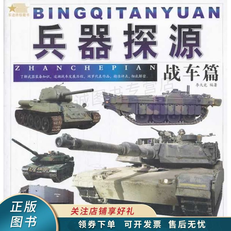 兵器探源：战车篇 李大光