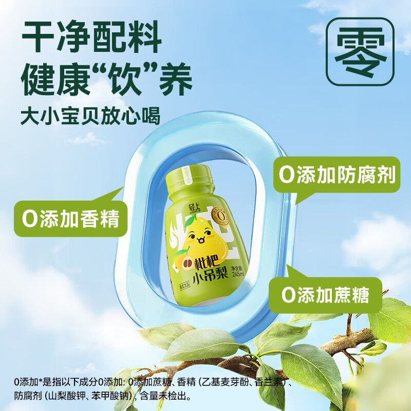 【实付27.9包邮】轻上 银耳枇杷小吊梨 245ml*10瓶