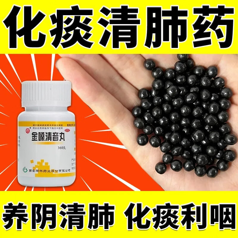 金嗓清音丸 去痰化痰药 治喉咙有痰嗓子痰多吐不完 白痰黄痰痰液粘稠