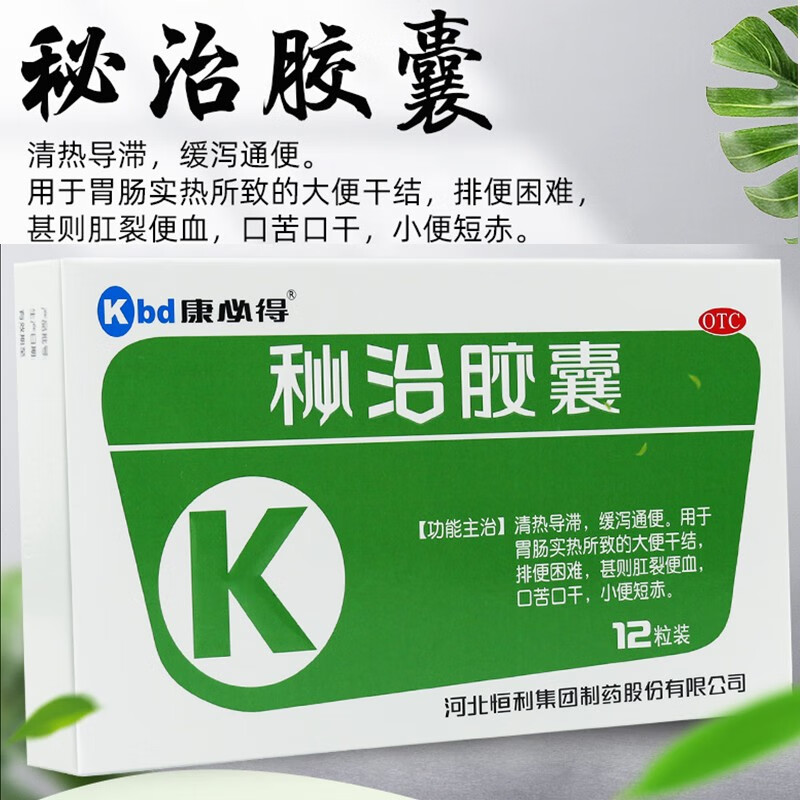 康必得 秘治胶囊12粒润肠通便便秘大便干便血肛裂口苦小便黄嘴苦 5盒