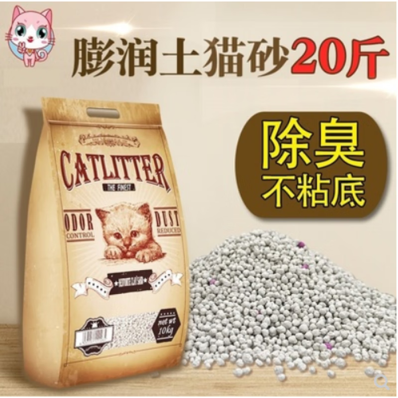 梦茜儿西西猫猫砂10公斤膨润土10kg除臭结团无尘猫沙猫砂的 原味十公斤