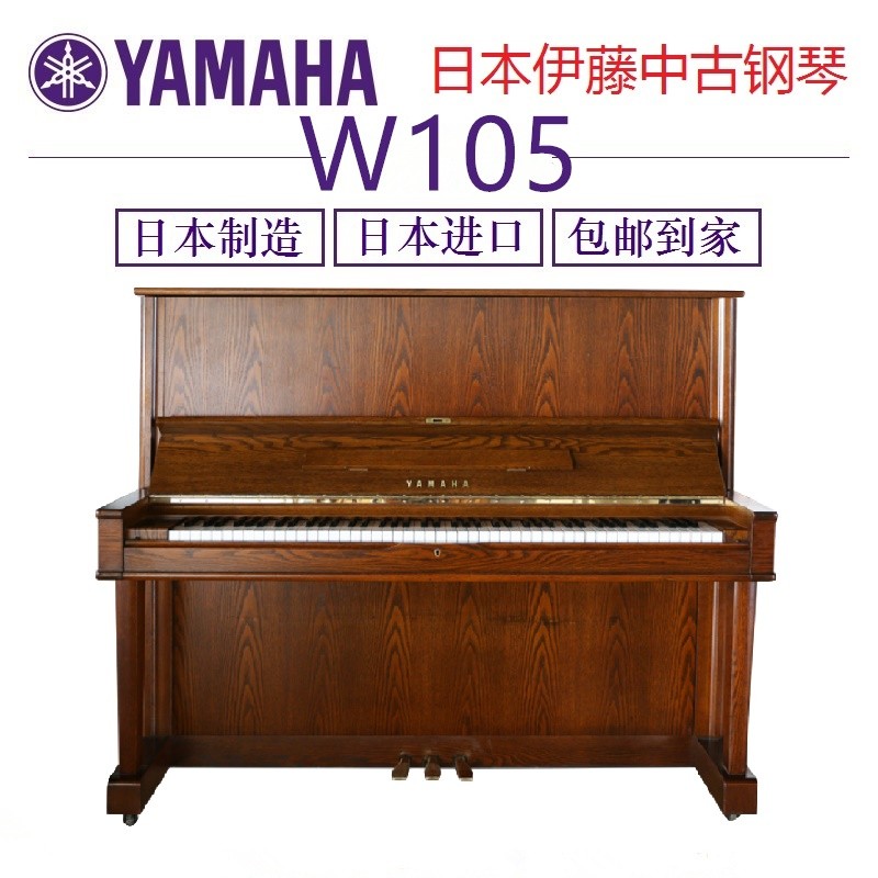 雅马哈(yamaha)钢琴w105 u30rw yu30wn yu30bm yu33w yus3wn w105