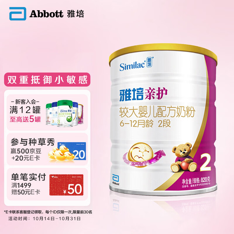 雅培(Abbott) 奶粉 亲护较大婴儿配方奶粉 2段820克(西班牙原装进口)