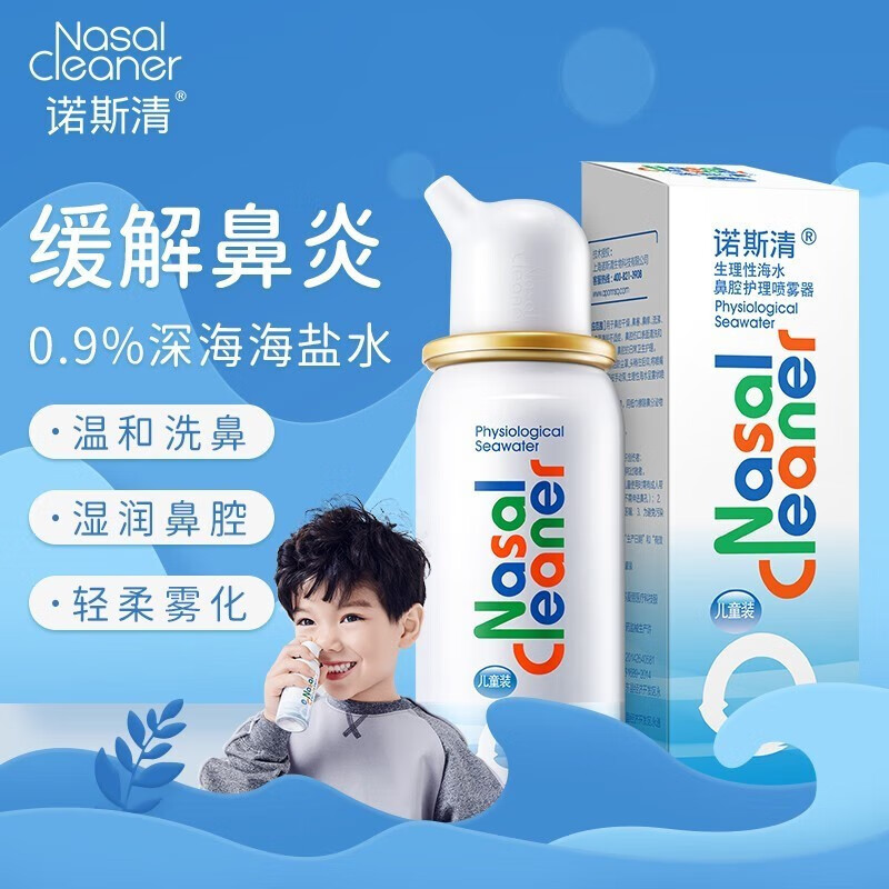 诺斯清洗鼻器儿童成人适用生理性海水鼻腔喷雾 生理盐水喷鼻器鼻腔清洗器 【儿童/成人通用】等渗儿童装50ML