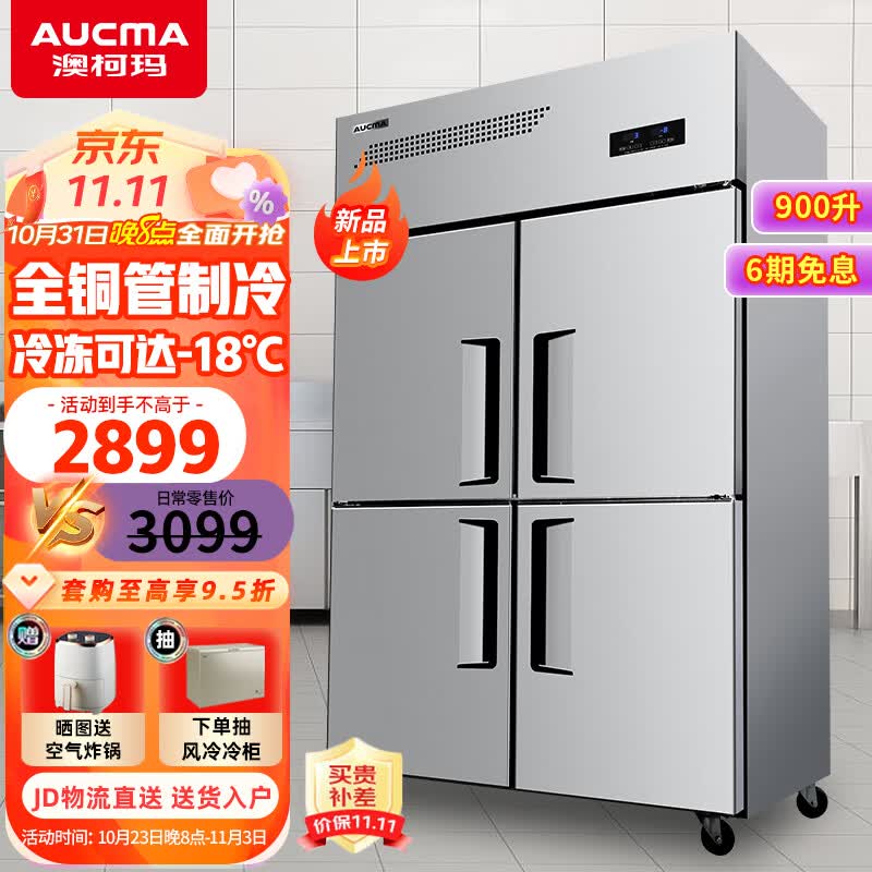 澳柯玛（AUCMA）商用冰柜立式冷冻柜四门六门冰箱大容量饭店餐饮店后厨 不锈钢厨房冰箱保鲜柜冷柜 升级全铜管丨900L双温VCF-912DT高性价比高么？