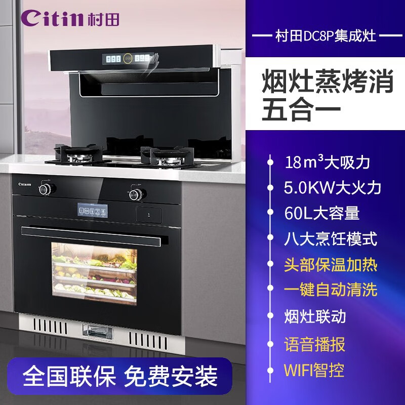 jzt/y-dc8p集成灶多功能烟机燃气灶蒸烤消一体开放式大吸力猛火集成灶