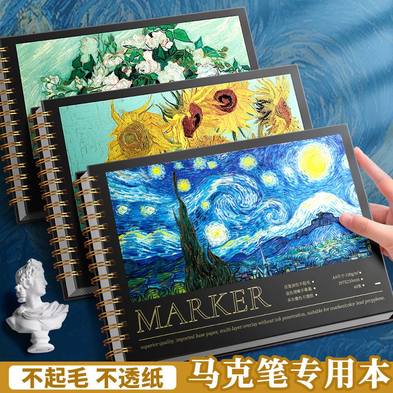 马克笔专用a4纸60张绘画本素描速写本子漫画加厚空白画纸图 a4星空/60