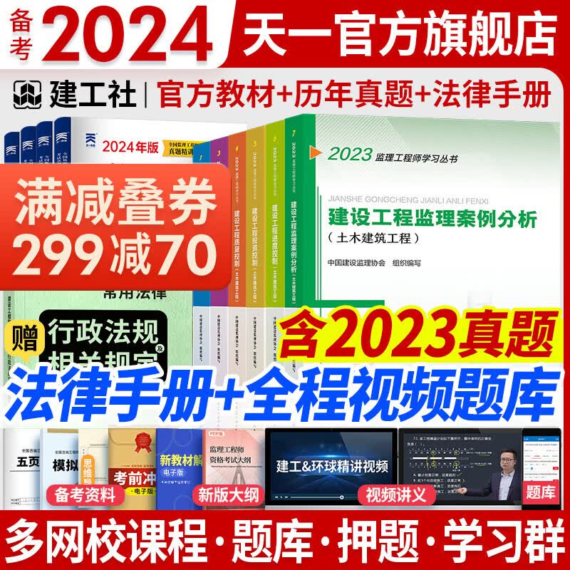 备考2024注册监理工程师2023教材历年真题监理工程师2023年教材土建交通运输公路水利工程全套自选 土木建筑工程（6官方教材+4历年真题+手册）怎么看?