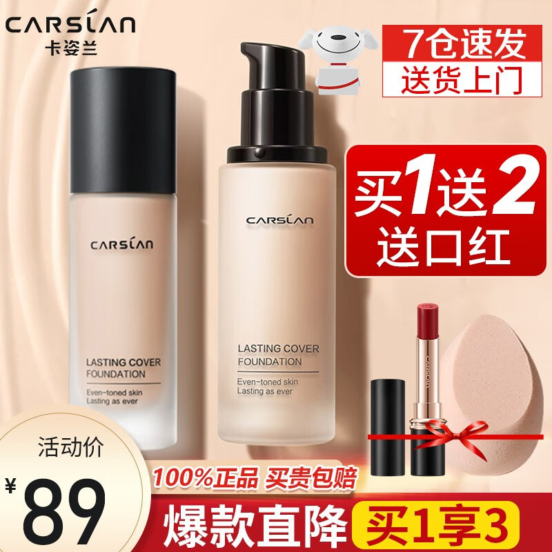 卡姿兰（Carslan） 粉底液遮瑕控油bb霜防水防汗油皮干皮持久持妆保湿水润不卡粉女 03自然色（健康麦色 遮瑕控油）