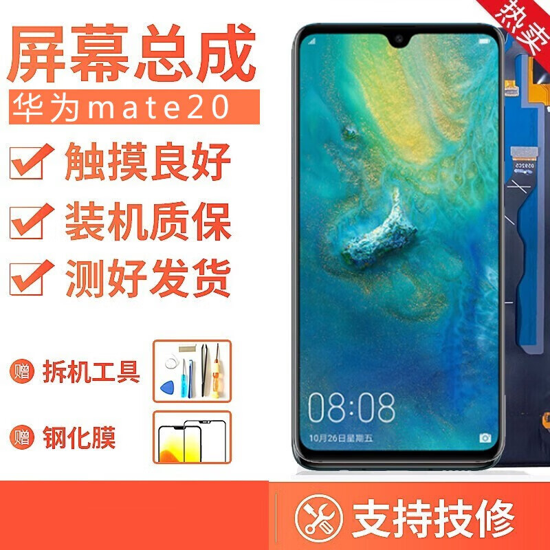ypay 华为mate30屏幕/p30/华为p40/mt30pro/华为p20屏幕总成手机维修