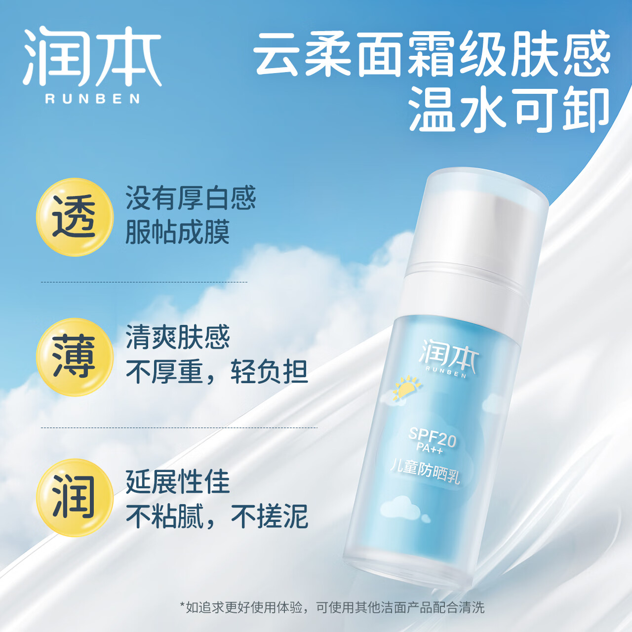 润本（RUNBEN）儿童防晒霜宝宝防晒乳 儿童3岁+防晒乳30ml
