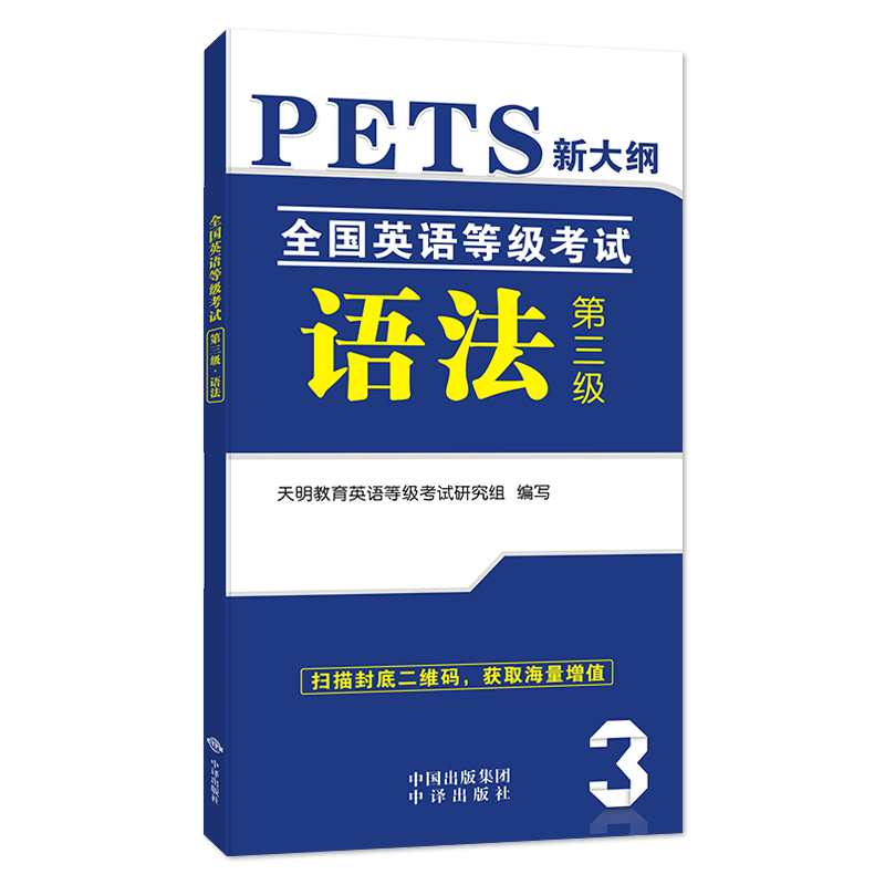 2022全国英语等级考试.第三级-语法