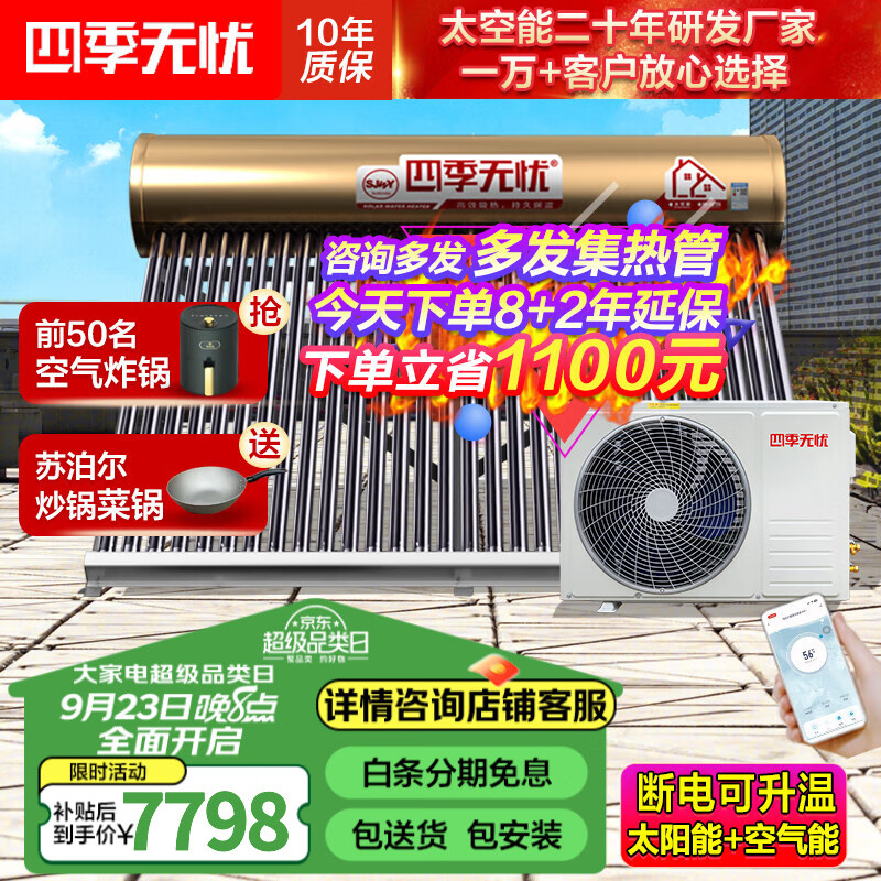 四季无忧 太空能空气能热水器家用太阳能空气能一体机大容量1级节能省电全自动双能动力四季恒温无惧阴雨天 旗舰款42管1.5匹/400升(适用6-9人)