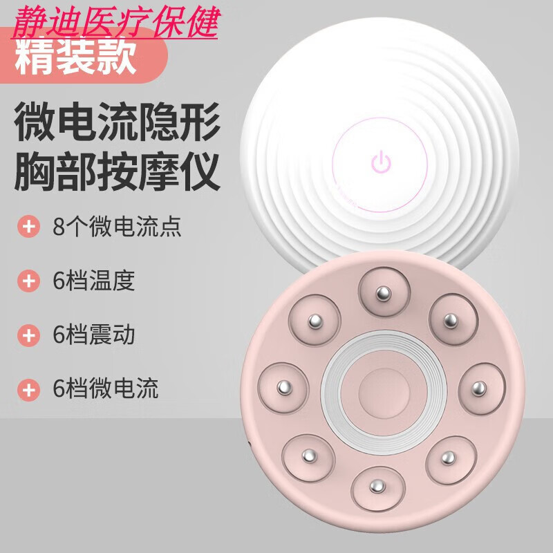 【京健康】胸部按摩器疏通乳腺家用熱敷儀器揉捏乳房小葉增生淋巴結(jié)節(jié)理療儀 精裝款(8個微電流款6檔溫度6檔震動6檔微電