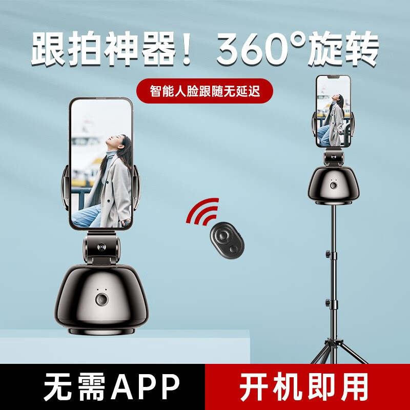 纪曼图智能跟拍云台360度旋转全自动人脸识别抖音直播短视频自拍神器直播设备全套手机云台防抖稳定器 【星空黑】智能跟拍云台高性价比高么？