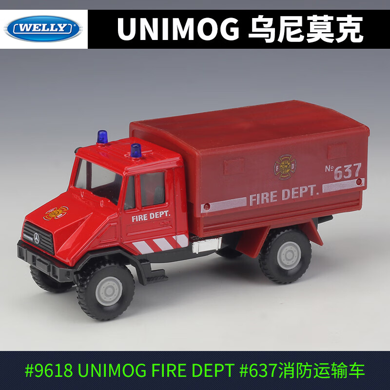 威利奔驰乌尼莫克消防车工程车油罐运输车仿合金汽车模型 UNIMOG FIRE DEPT #637消防运输 工程运输车