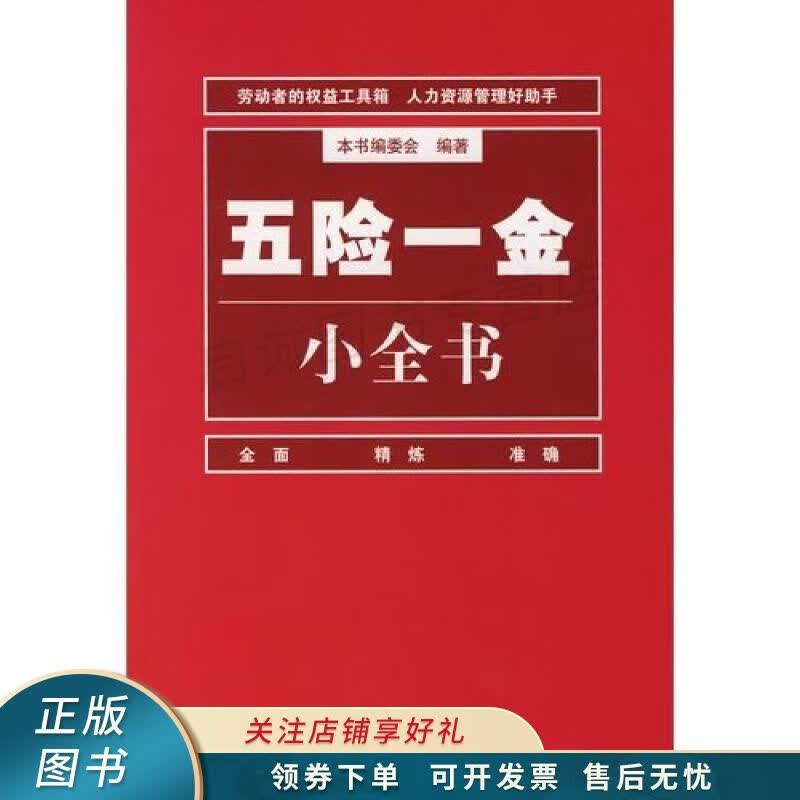 五险一金小全书