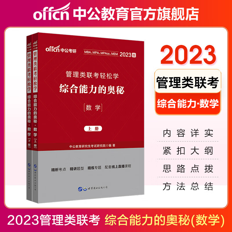 管理学考研需要考数学，经济类和管理类的考研数学为数学三