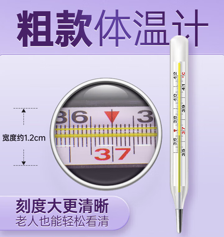【jd健康】医用级大字体大刻度医院用温度计体温计表腋下儿童口腔