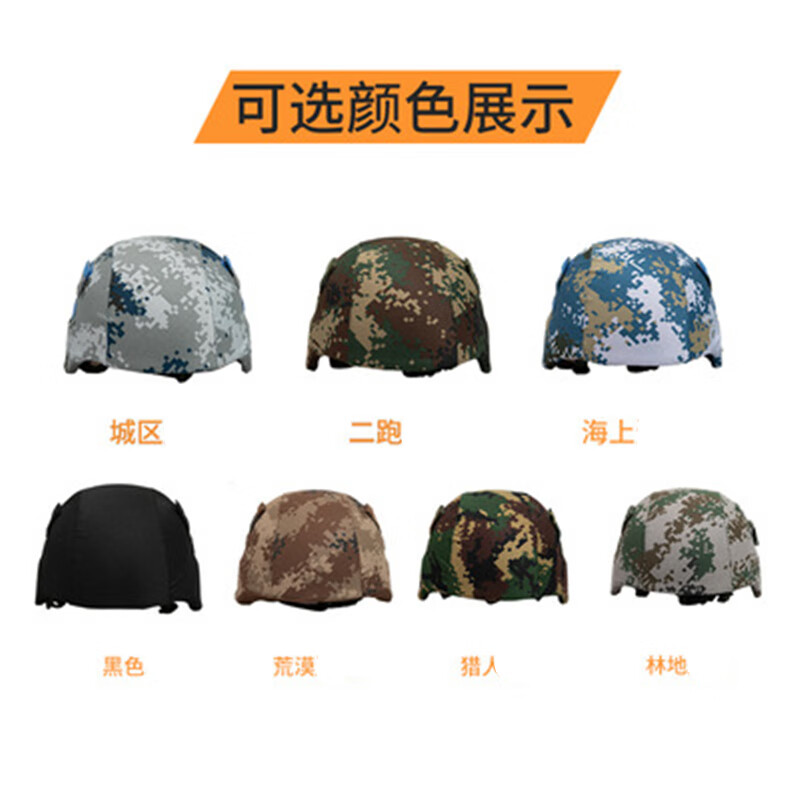 qgf03凯夫拉头盔塑料凯夫拉头盔套战术头盔内衬配件超轻防d头盔 19盔