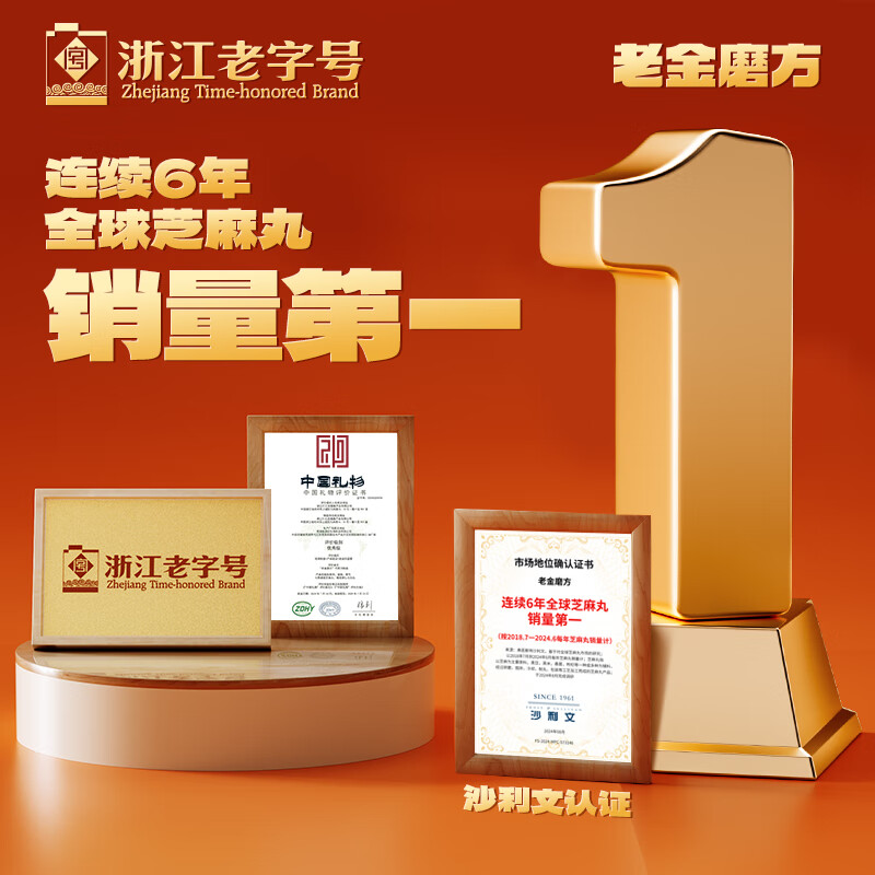 老金磨方芝麻佳礼零食礼盒 健康零食佳节礼品大气送礼送亲友企业团购送礼 【芝麻佳礼】零食礼盒1205g