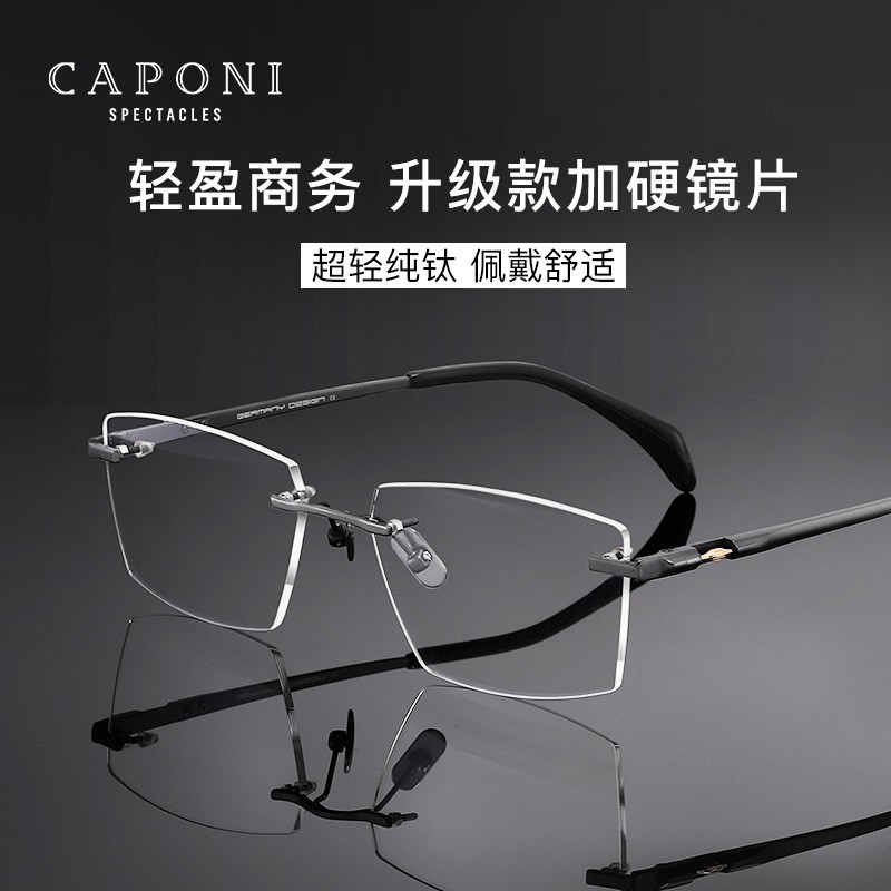 caponi 纯钛无框近视眼镜男超轻商务眼镜架变色防蓝光平光镜可配度数