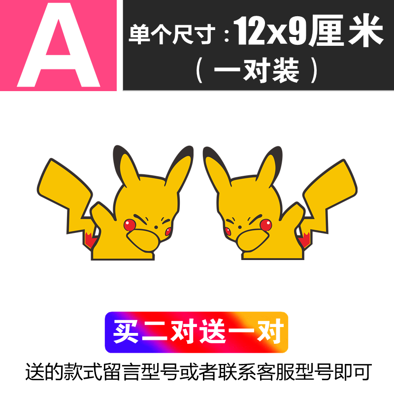 玻璃贴动漫卡通抖音汽车油箱贴纸划痕遮挡 a款挥手一对【买2对 1对】