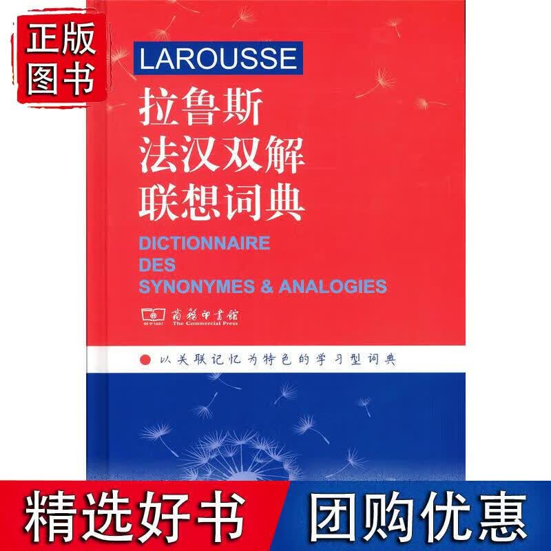 拉鲁斯法汉双解联想词典