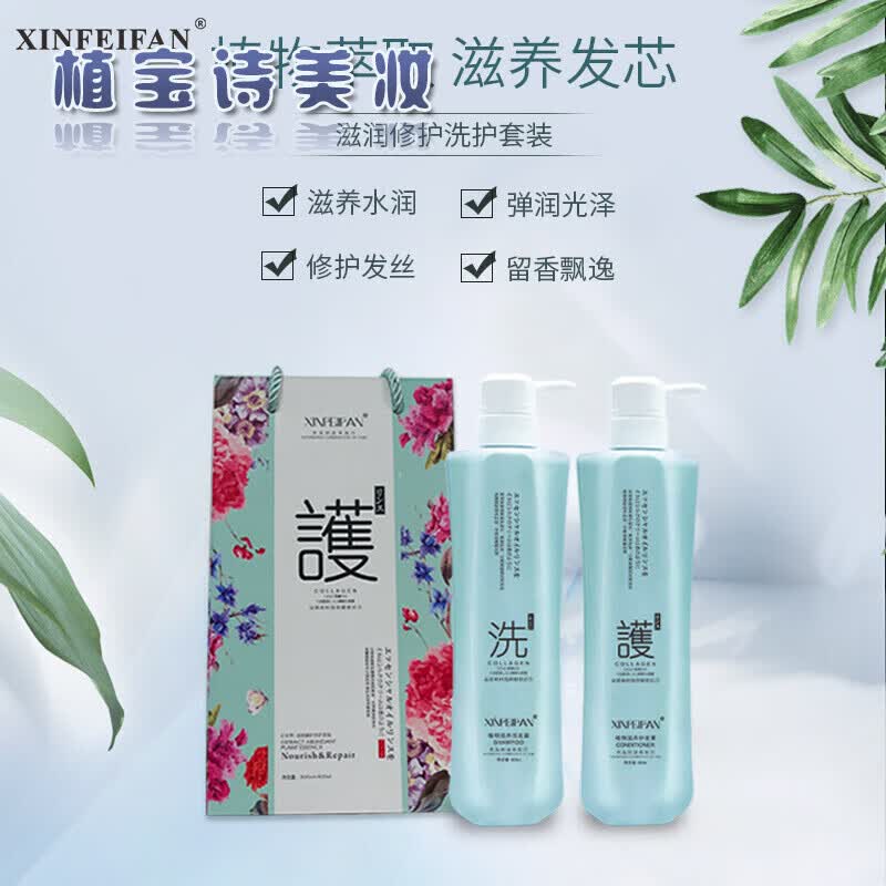 韩瑟芯菲梵滋养洗护套装滋养柔顺顺滑控油去屑洗发水护·发素 希悦