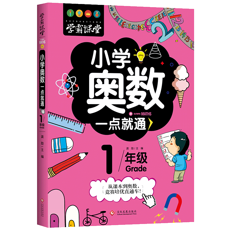 奥数一点就通(讲解) 小学一年级
