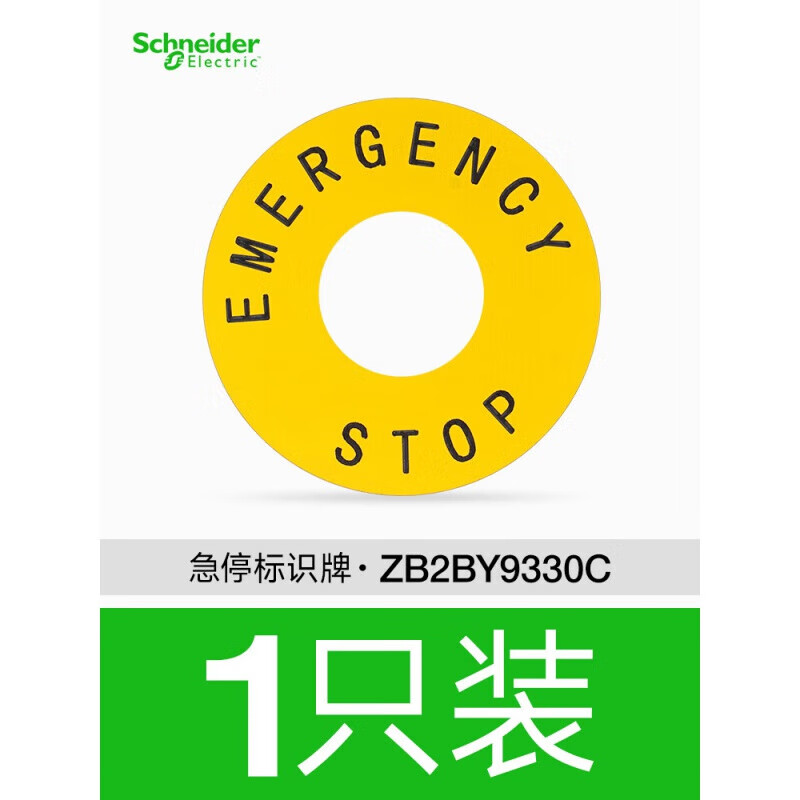 施耐德电气急停标识牌黄底黑字stop紧急停止按钮指示圈 1只装