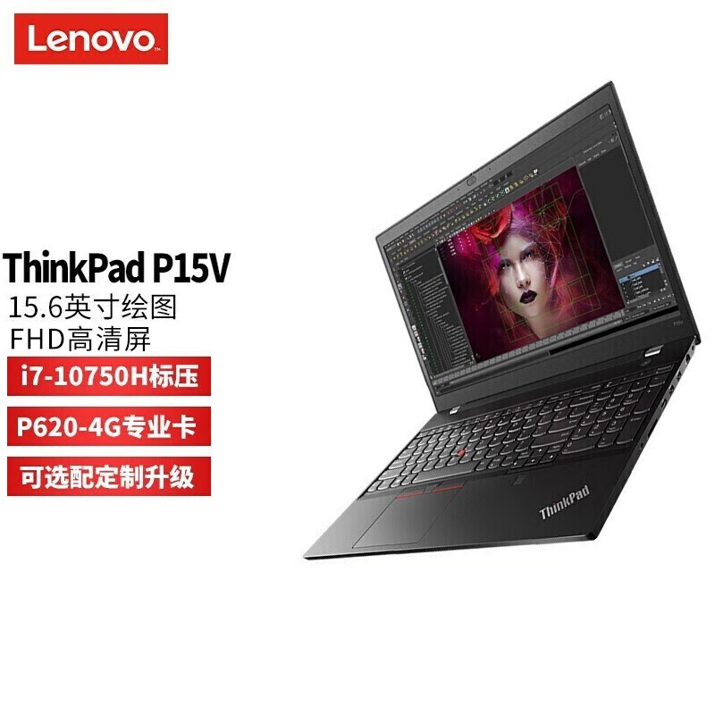 联想thinkpad p15v 轻薄移动图形工作站酷睿i7设计师3d建模15.