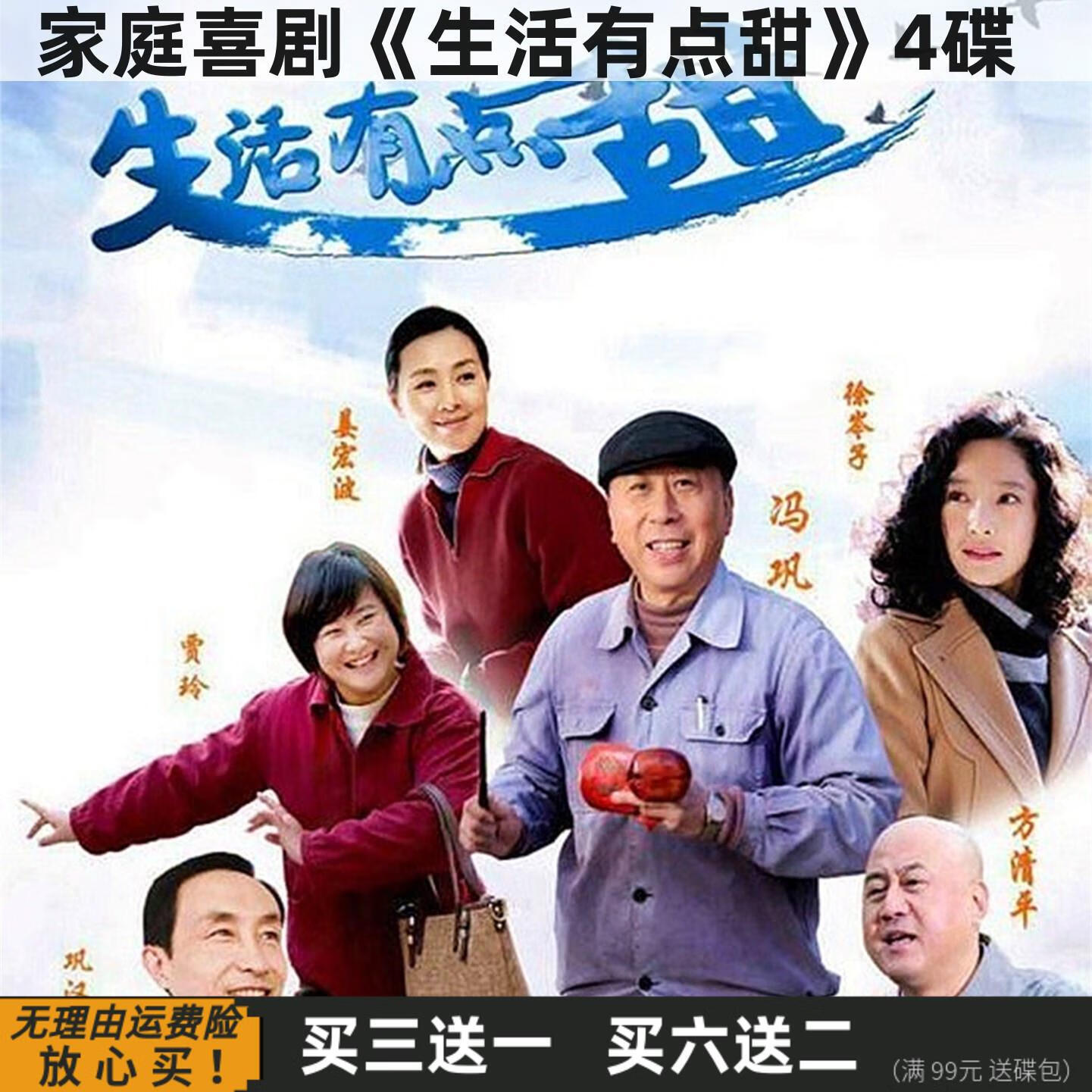 hknx生活有点甜 家庭情感喜剧电视剧完整版光盘 冯巩 姜宏波 dvd碟片