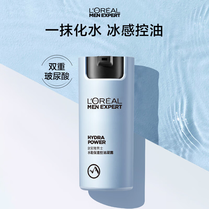 欧莱雅（LOREAL）男士水能保湿控油凝露 50ml 会员礼（赠品非卖）