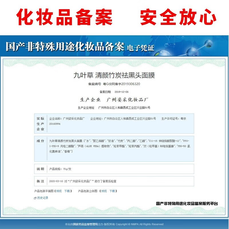 九叶草竹炭撕拉面膜男女士黑头粉刺黑鼻头撕拉式清洁收缩毛孔紧致肌肤 1瓶装【撕出健康肌肤】