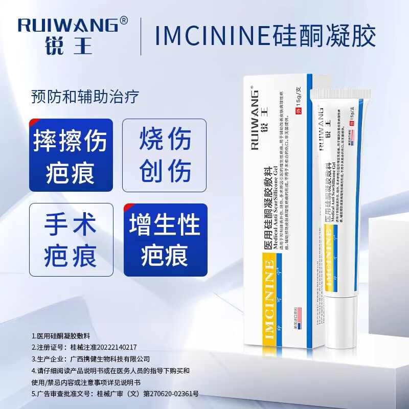 莘护精选 锐王印可宁硅酮凝胶敷料15g 预防和辅助治疗烧伤创伤医美