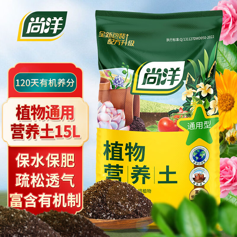 尚洋 植物营养土大包15L种菜养花土发财树土壤绿植种植土兰花土壤