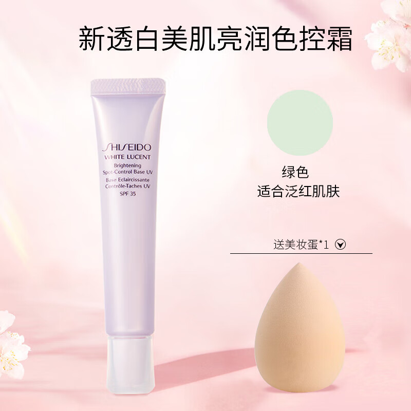 Shiseido资生堂新透白美肌亮润色控霜30ml妆前隔离情人节礼物春节不打烊 绿色