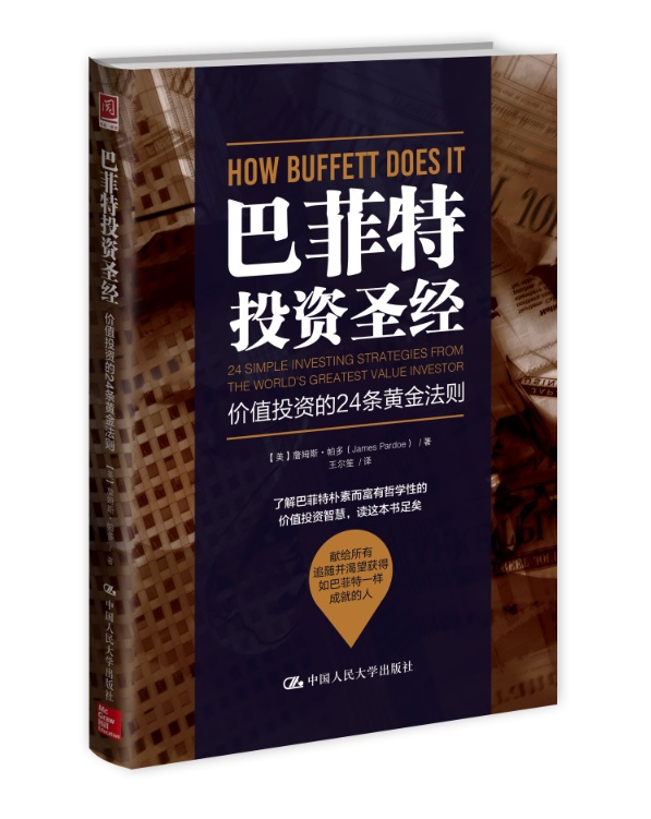 巴菲特投资