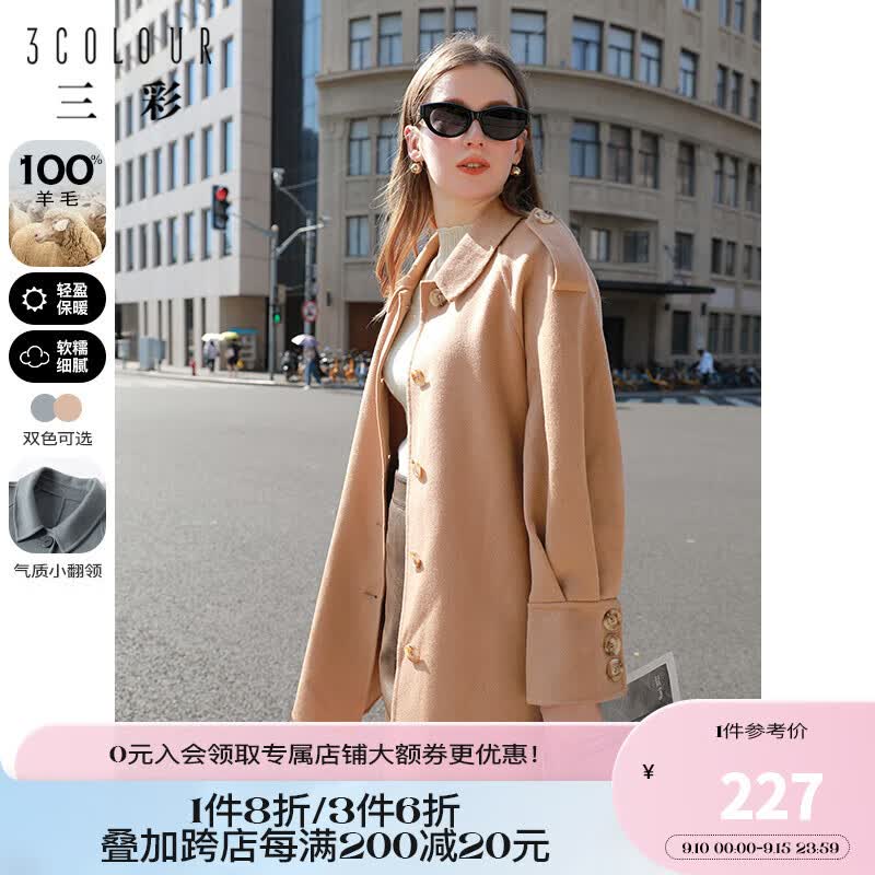 三彩2022冬季新款翻领单排扣呢大衣全羊毛双面呢保暖毛呢外套女 咖啡 165/88A/L怎么样,好用不?