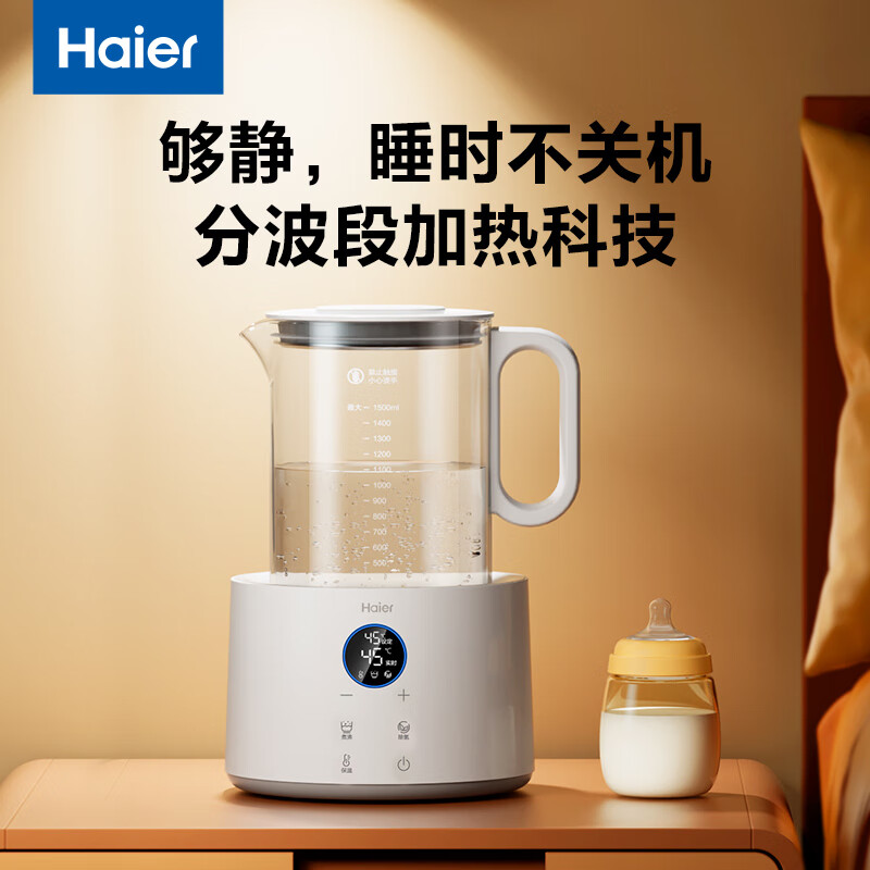 海尔 智能恒温电热水壶调奶器婴儿冲泡奶粉 煮茶壶烧水壶 暖奶器温奶器 玻璃热水壶 防干烧高硼硅玻璃热水壶白色 1.5L