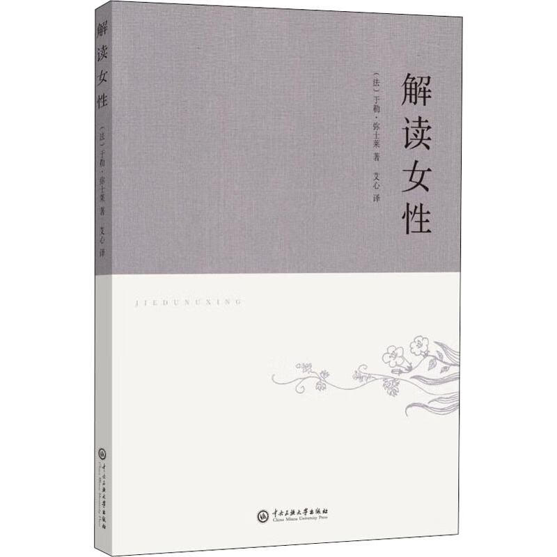 解读女性